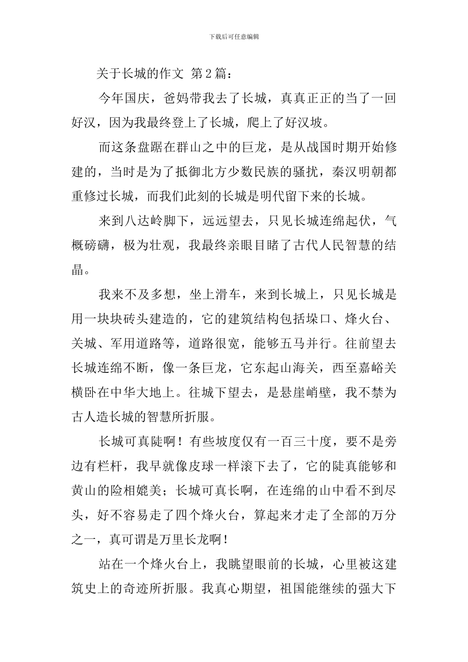 关于长城的作文_第2页
