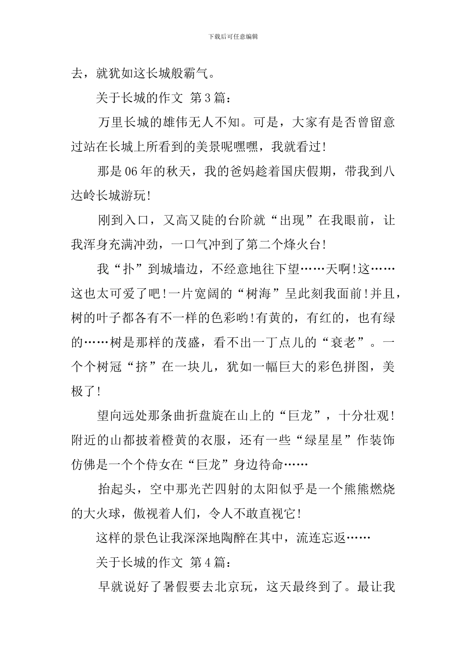 关于长城的作文_第3页