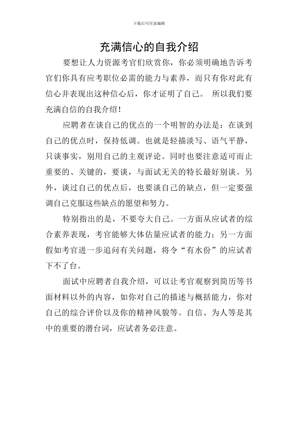 充满信心的自我介绍_第1页