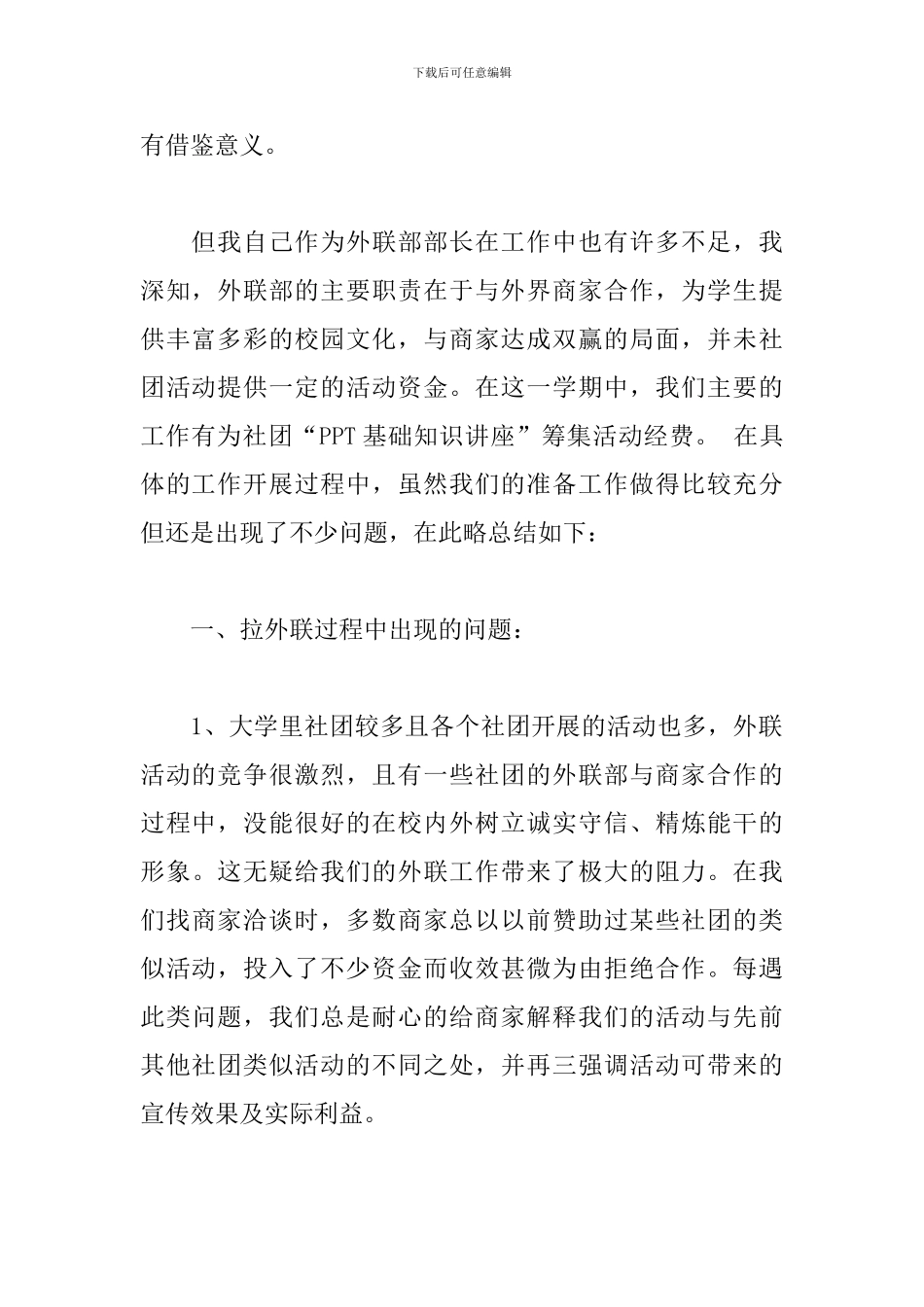 校园学生会社团工作总结精选模板_第2页