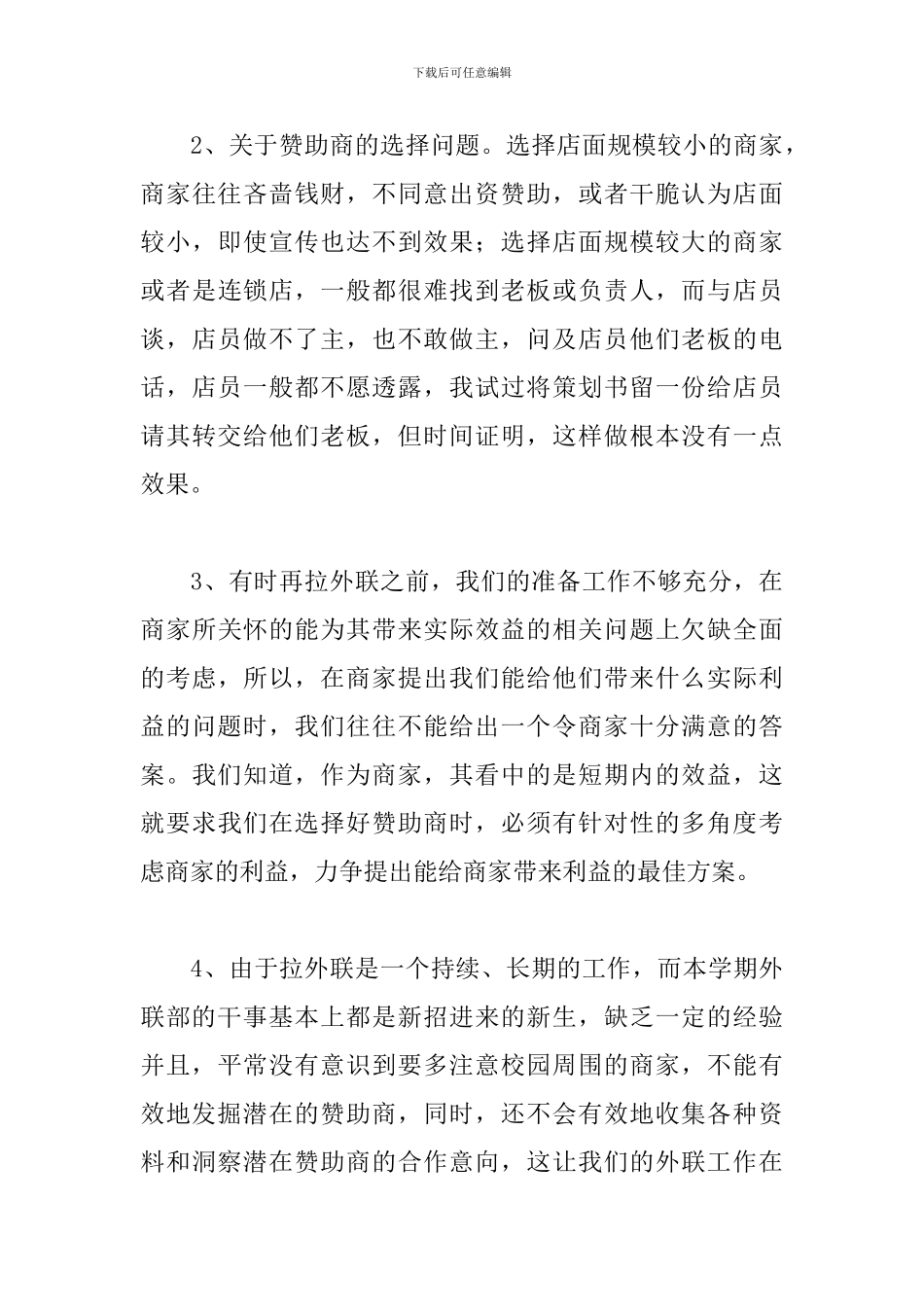 校园学生会社团工作总结精选模板_第3页