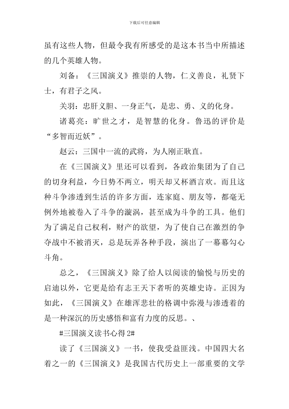 阅读三国演义心得体会_第2页