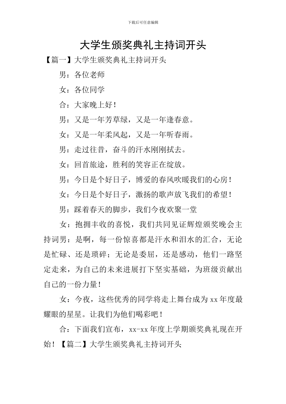 大学生颁奖典礼主持词开头_第1页