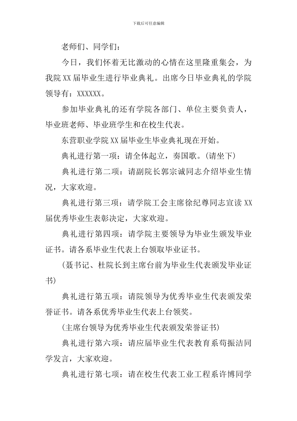 大学生颁奖典礼主持词开头_第2页