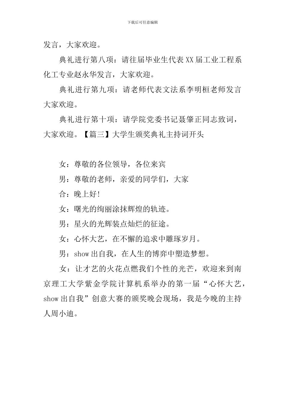 大学生颁奖典礼主持词开头_第3页