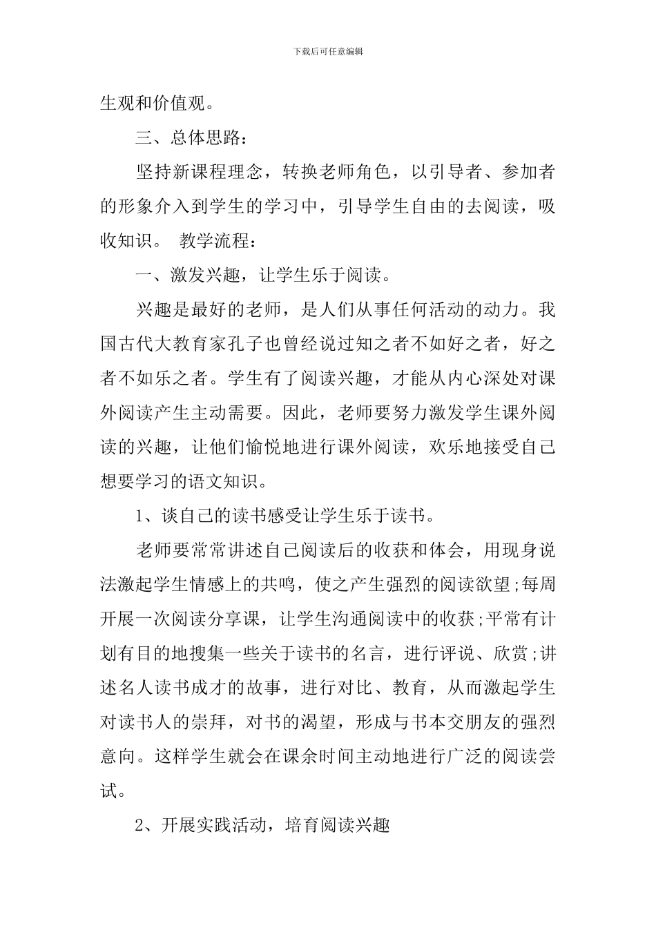 小学学生课外阅读活动方案_第2页