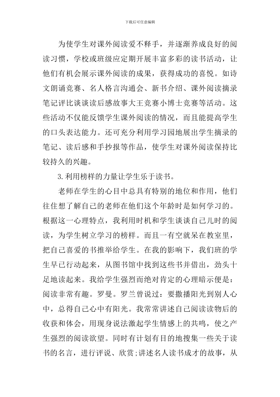 小学学生课外阅读活动方案_第3页