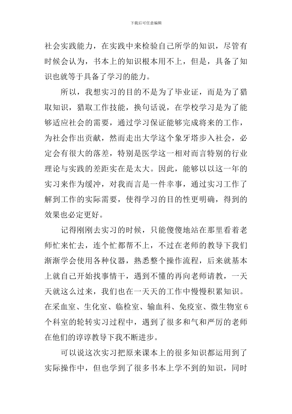 大学医学检验专业自我鉴定_第3页