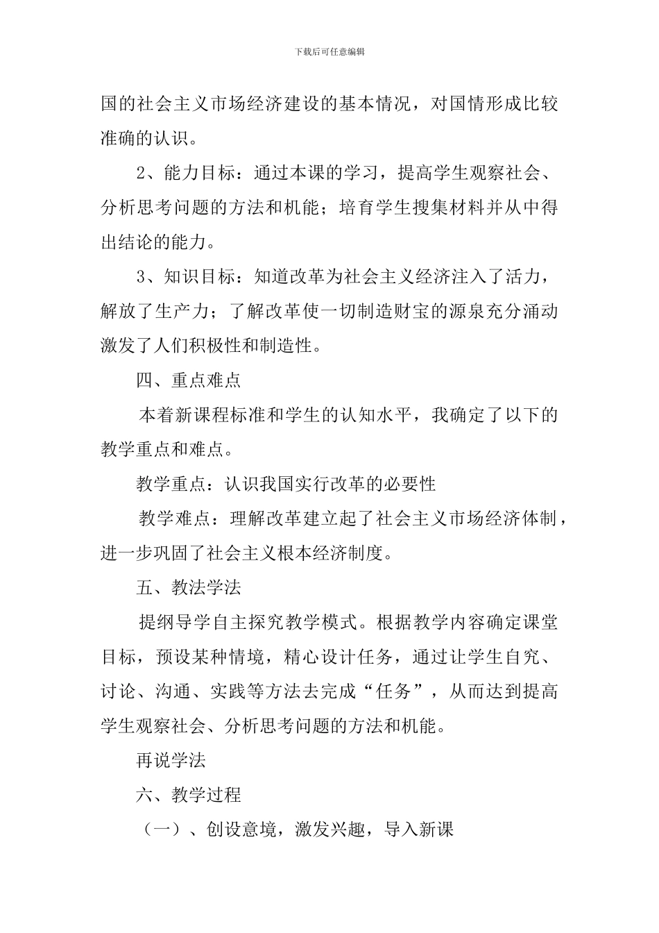 《打开财富之门》说课稿_第2页