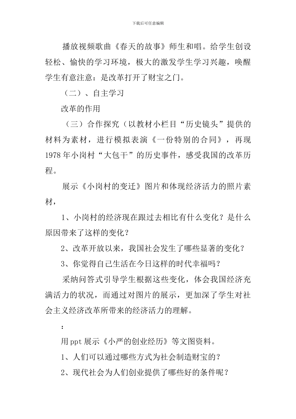 《打开财富之门》说课稿_第3页