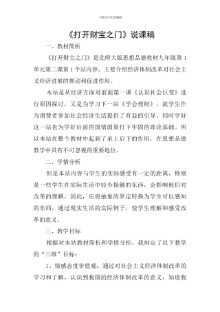《打开财富之门》说课稿