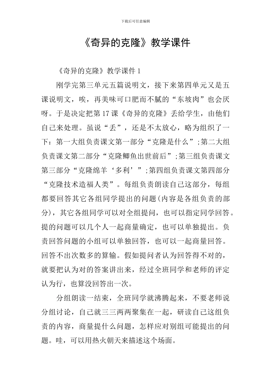 《奇妙的克隆》教学课件_第1页