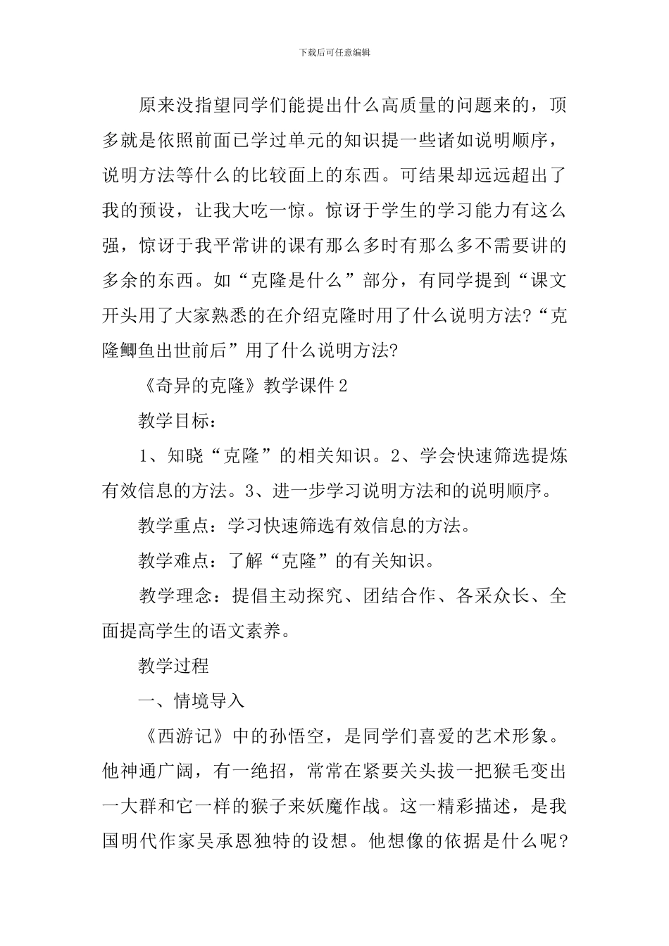 《奇妙的克隆》教学课件_第2页