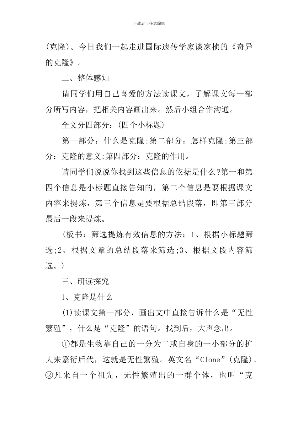 《奇妙的克隆》教学课件_第3页