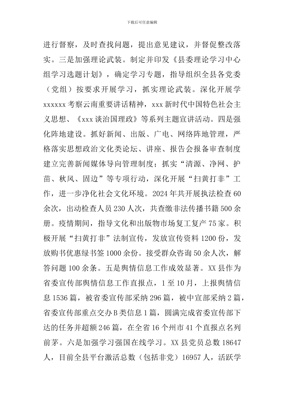 2024年度县委宣传部工作总结报告_第2页