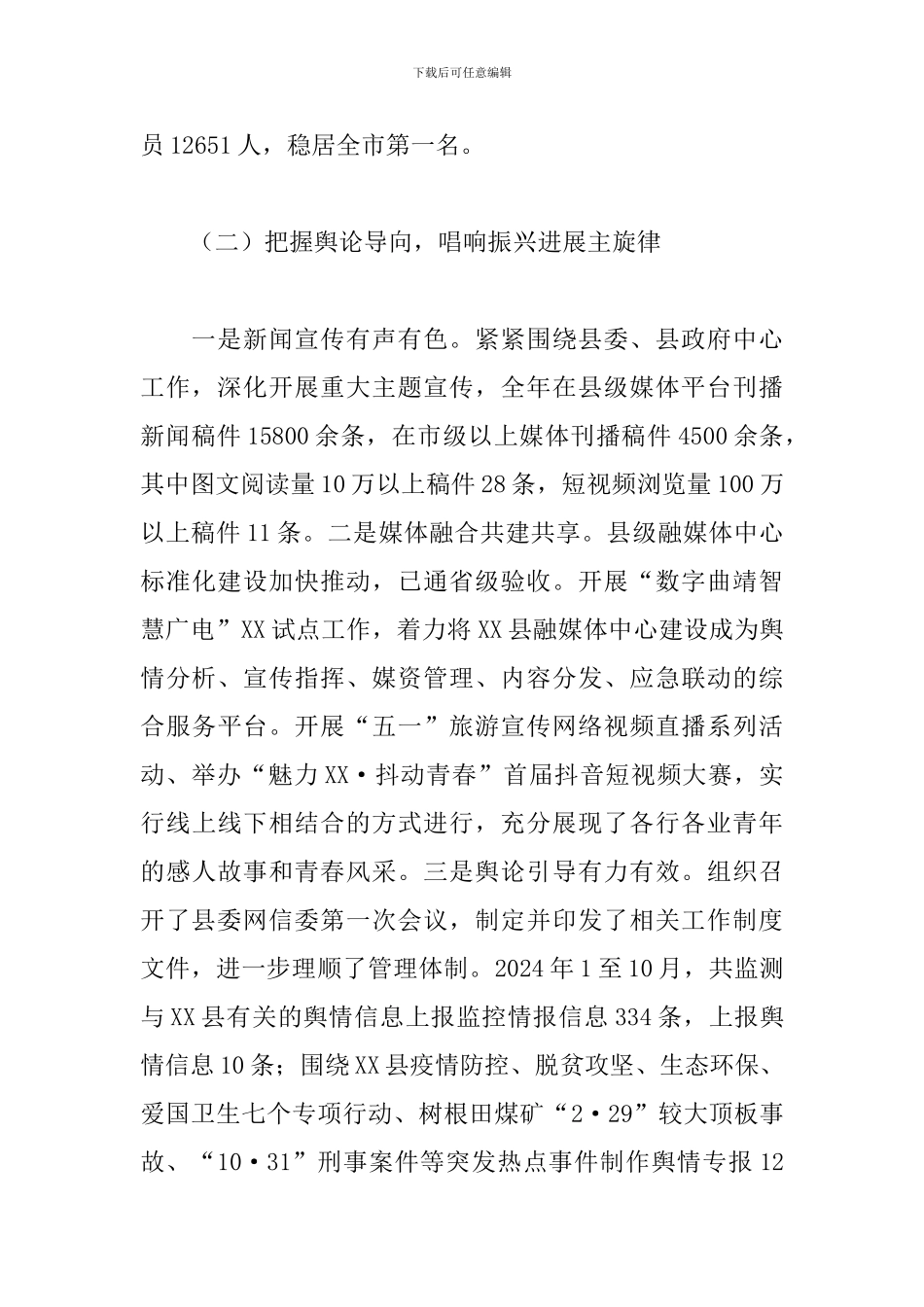 2024年度县委宣传部工作总结报告_第3页