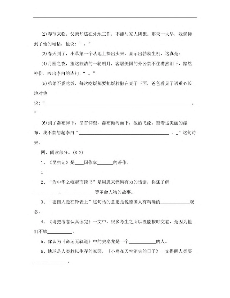 四年级语文阅读竞赛试卷_图文 _第2页