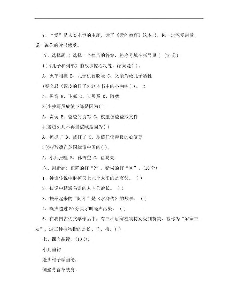 四年级语文阅读竞赛试卷_图文 _第3页