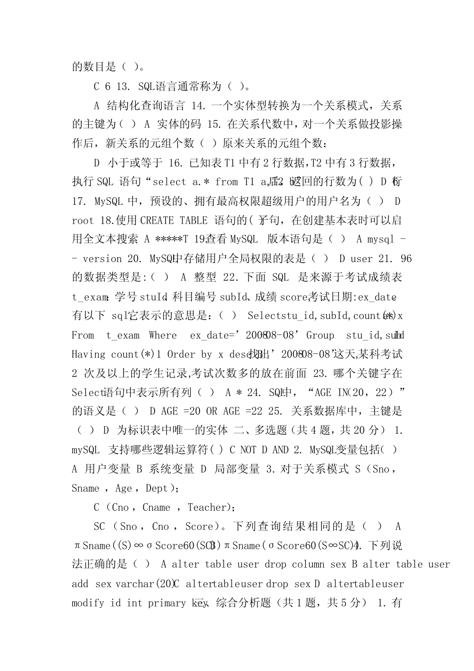 [(精华版)国家开放大学电大《MySQL数据库应用》机考终结性考试4套真题_第2页