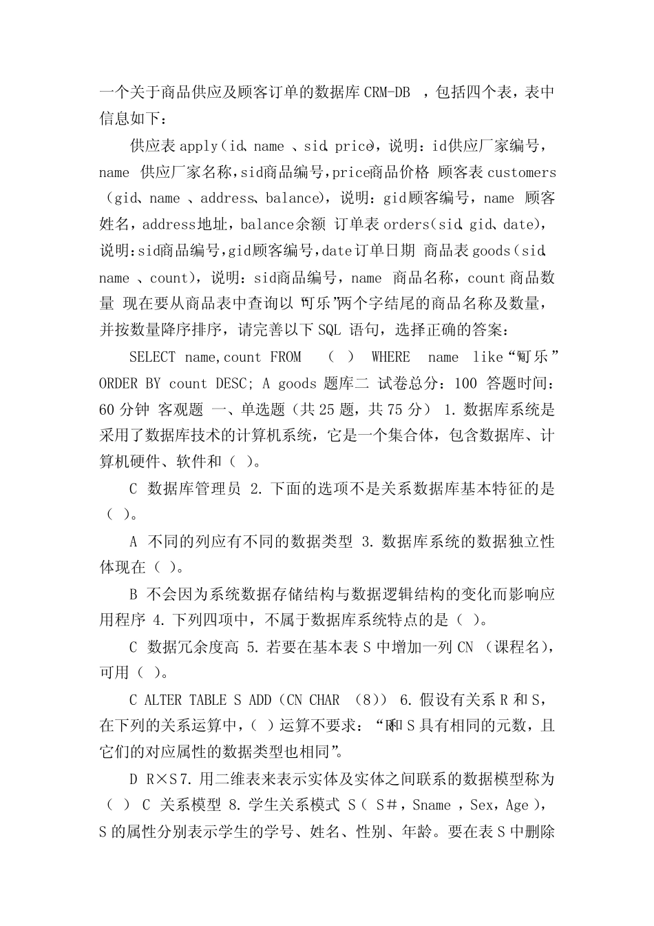 [(精华版)国家开放大学电大《MySQL数据库应用》机考终结性考试4套真题_第3页