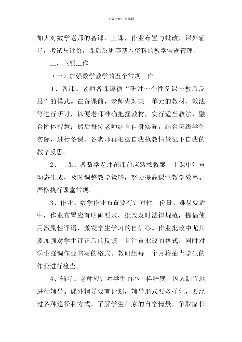 数学教研组工作计划(15篇)_第2页