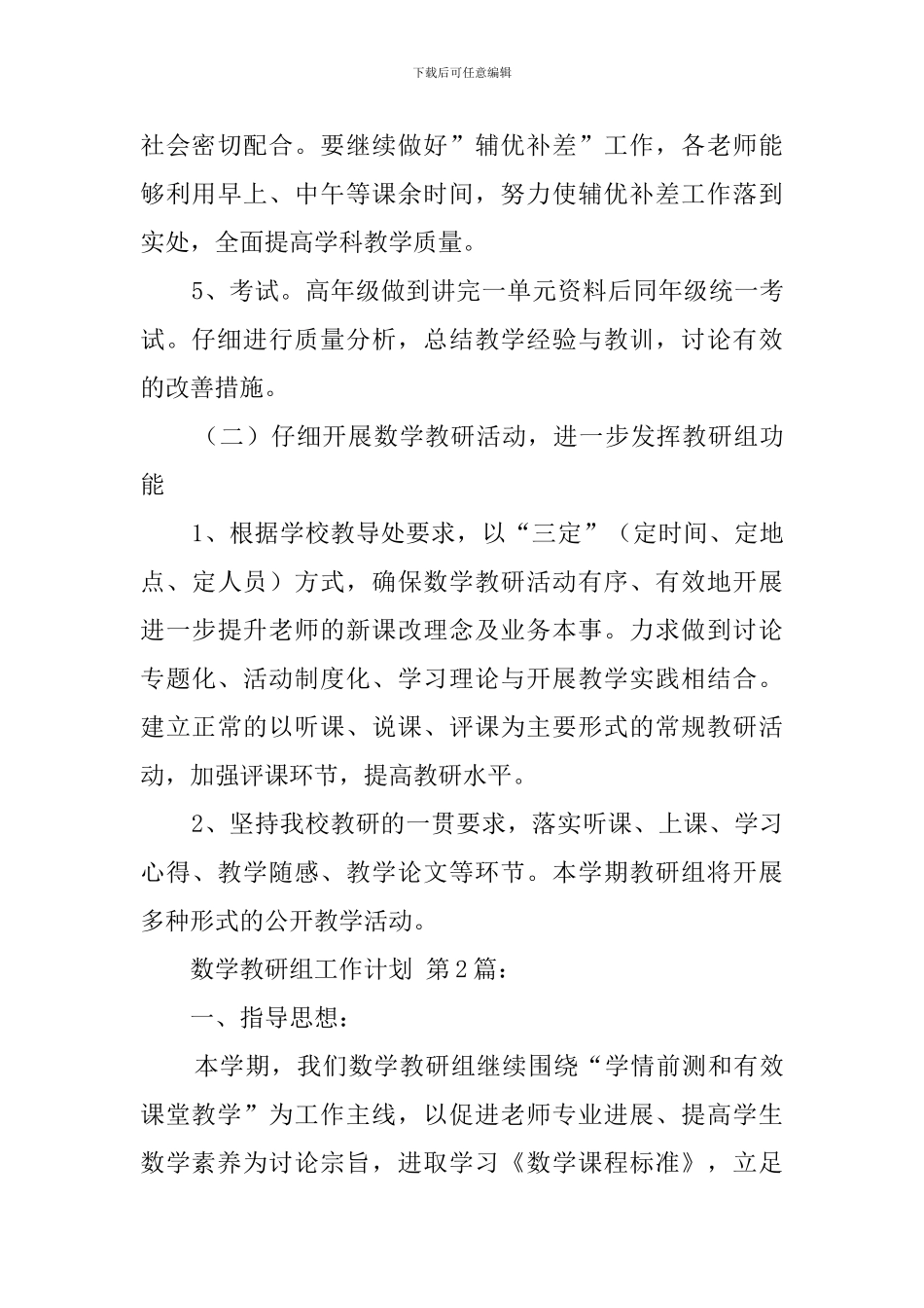 数学教研组工作计划(15篇)_第3页
