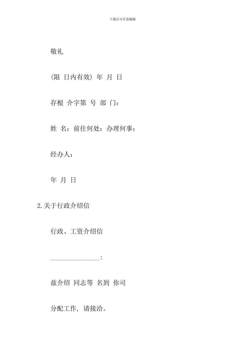 关于行政介绍信范文十篇_第2页