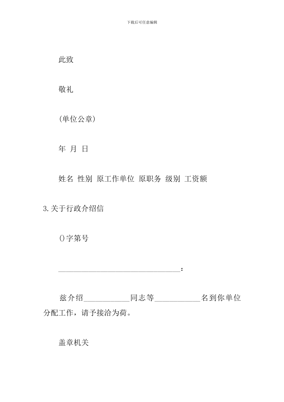 关于行政介绍信范文十篇_第3页