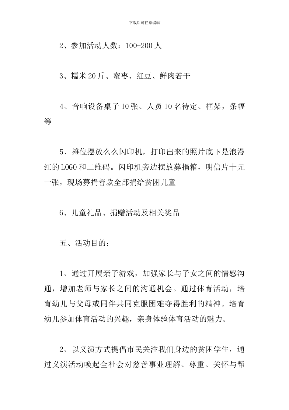 社区公益主题活动策划_第2页