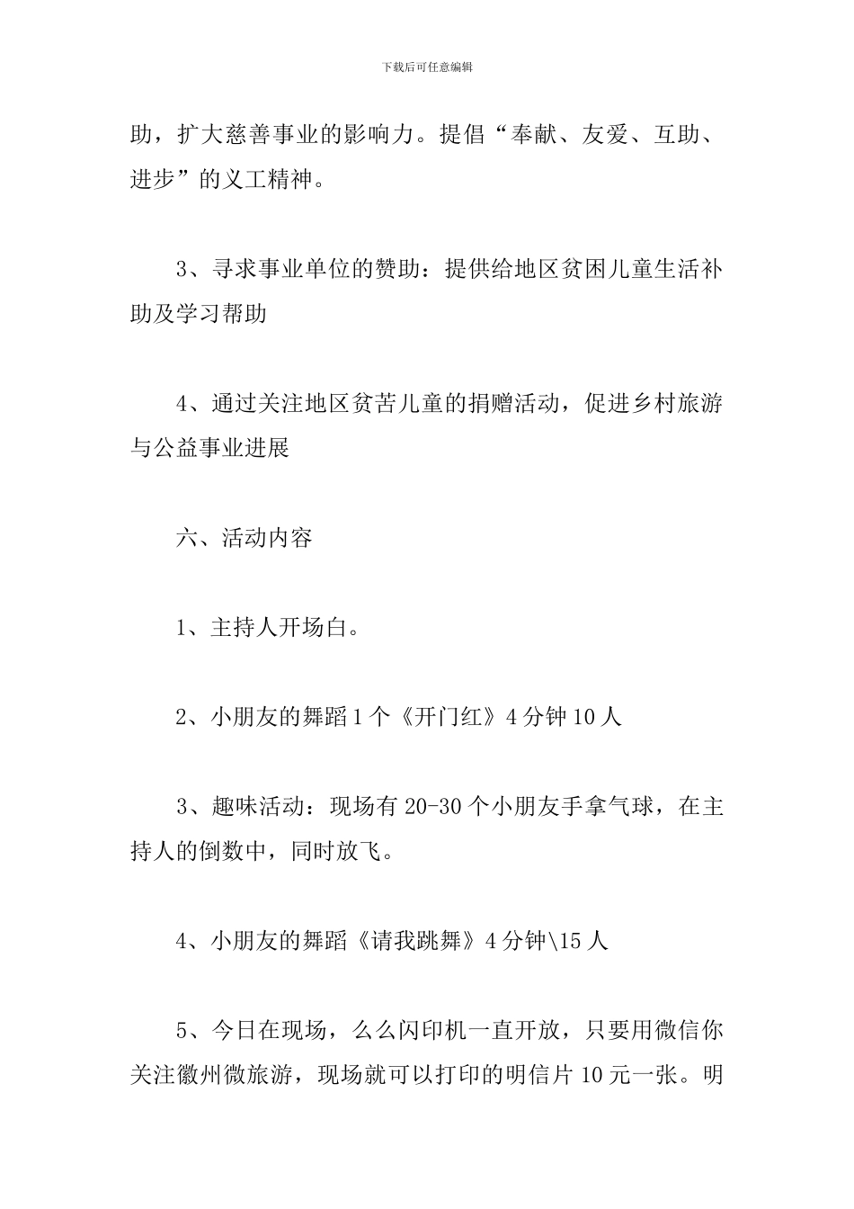 社区公益主题活动策划_第3页
