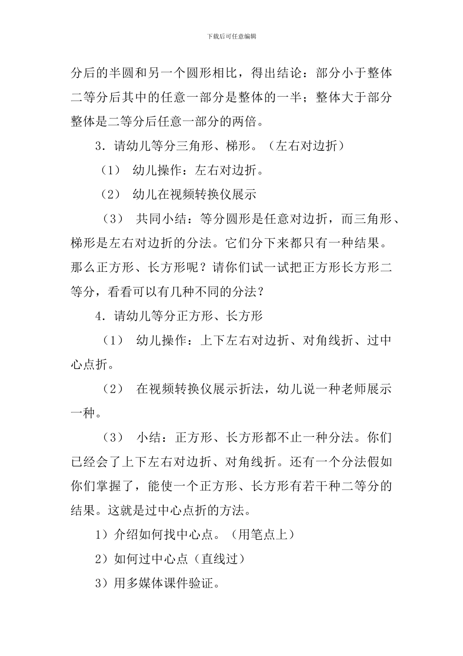 《有趣等分》幼儿数学教案模板_第2页