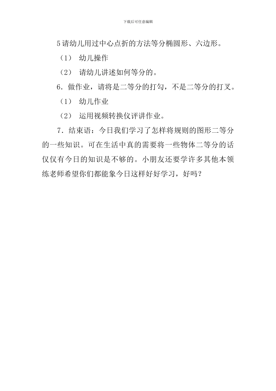 《有趣等分》幼儿数学教案模板_第3页