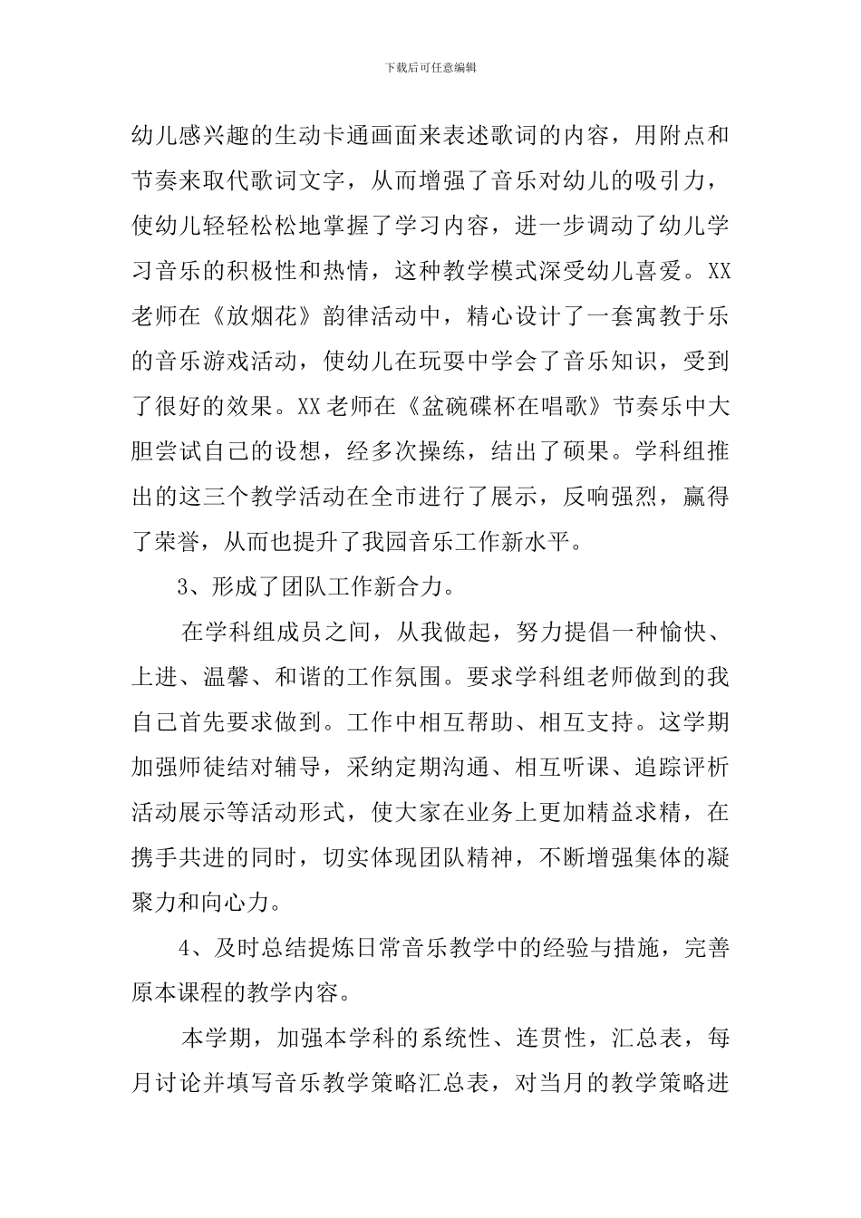 音乐学科组组长的个人述职报告_第2页