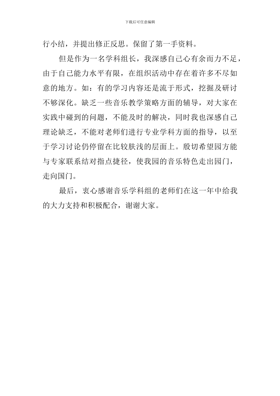 音乐学科组组长的个人述职报告_第3页