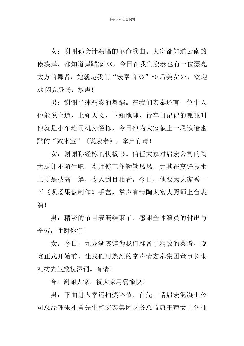 公司会议主持词结束语_第2页