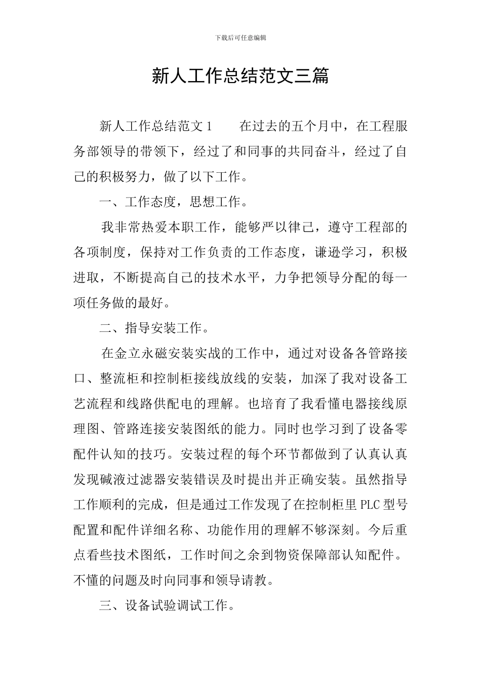 新人工作总结范文三篇_第1页