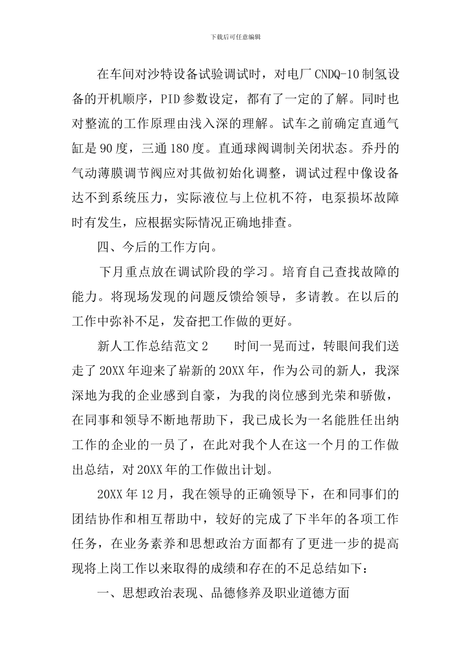 新人工作总结范文三篇_第2页