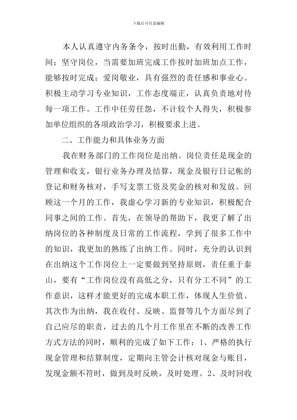 新人工作总结范文三篇_第3页