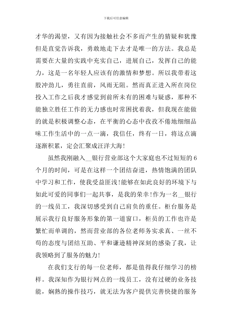 2024银行在职工作个人心得感悟_第2页