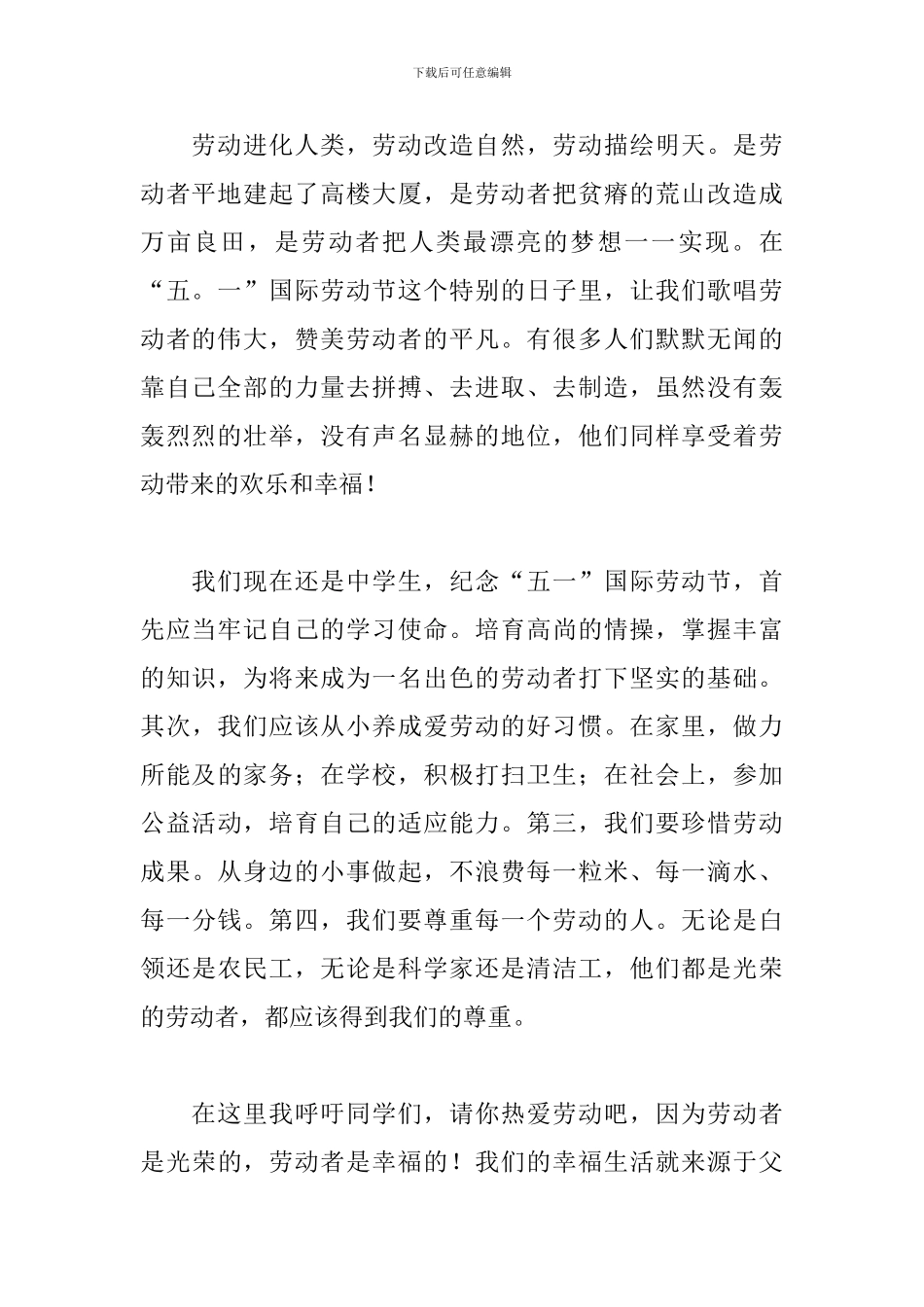 2024五一劳动节演讲稿5篇_第2页