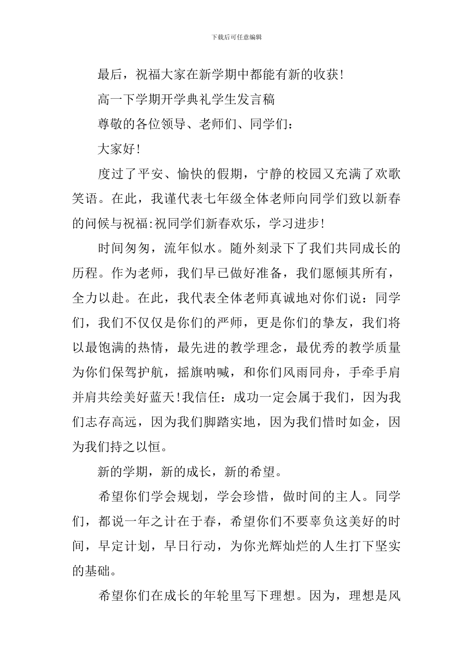 高一下学期开学典礼学生发言稿_第2页