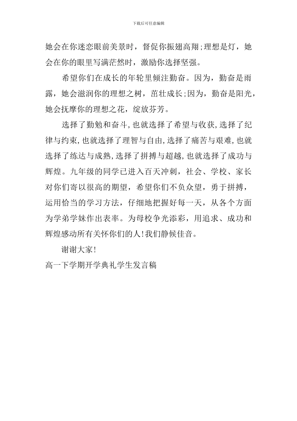 高一下学期开学典礼学生发言稿_第3页
