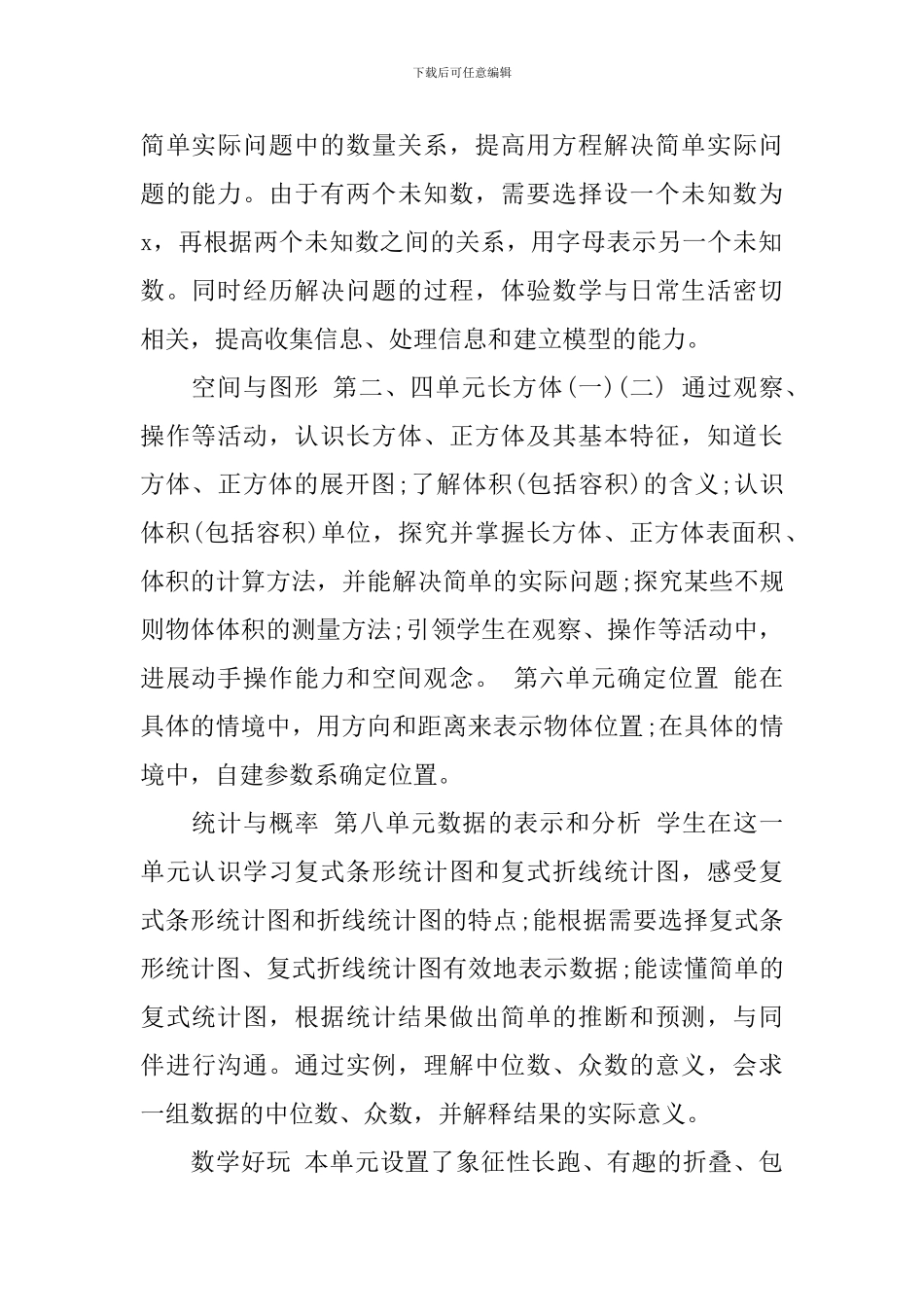 小学五年级教师备课工作总结范本_第2页