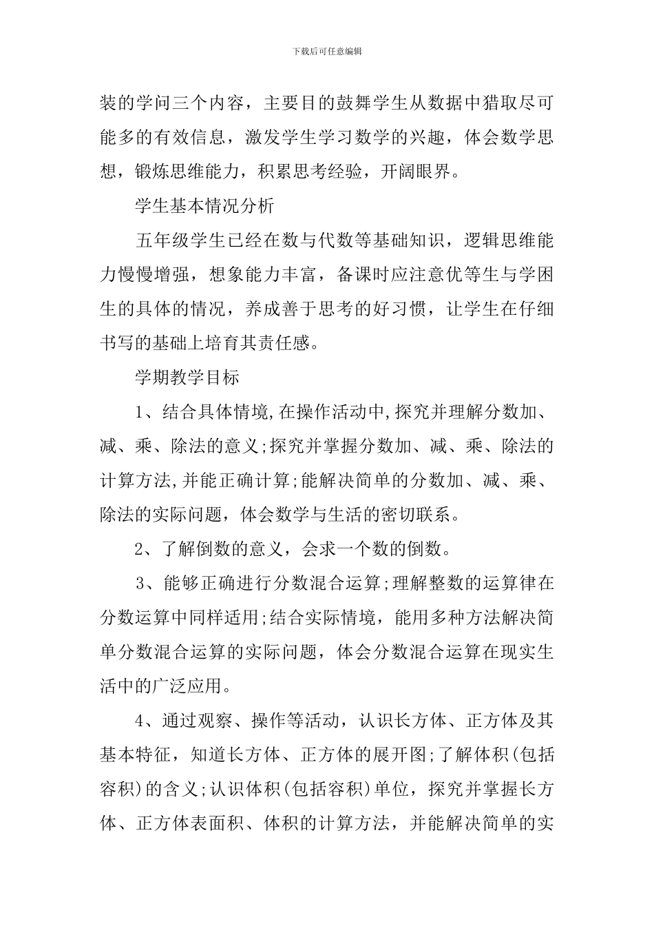 小学五年级教师备课工作总结范本_第3页