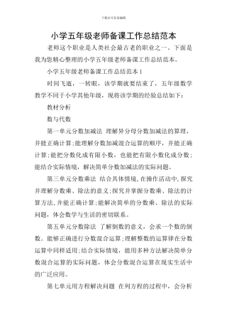 小学五年级教师备课工作总结范本