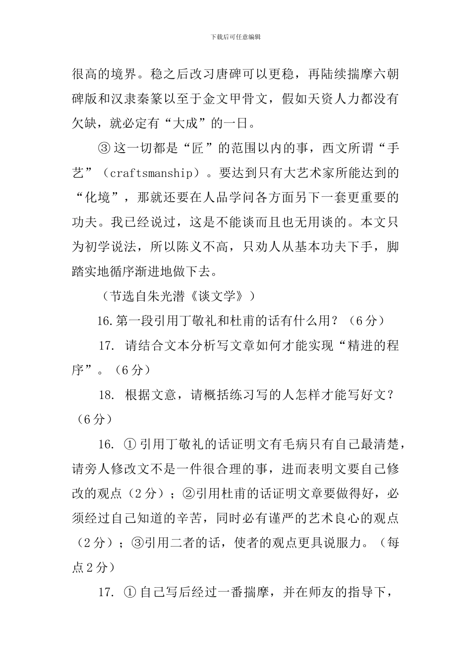 朱光潜精进的程序-阅读答案_第3页