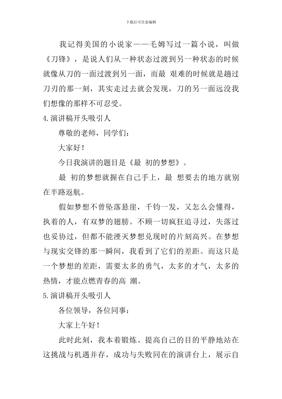 演讲稿开头怎么写吸引人-_第3页