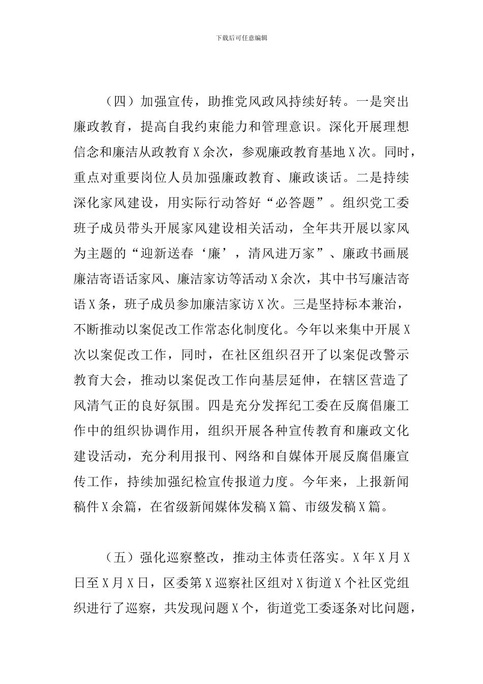 2024年街道纪检监察工作总结_第3页