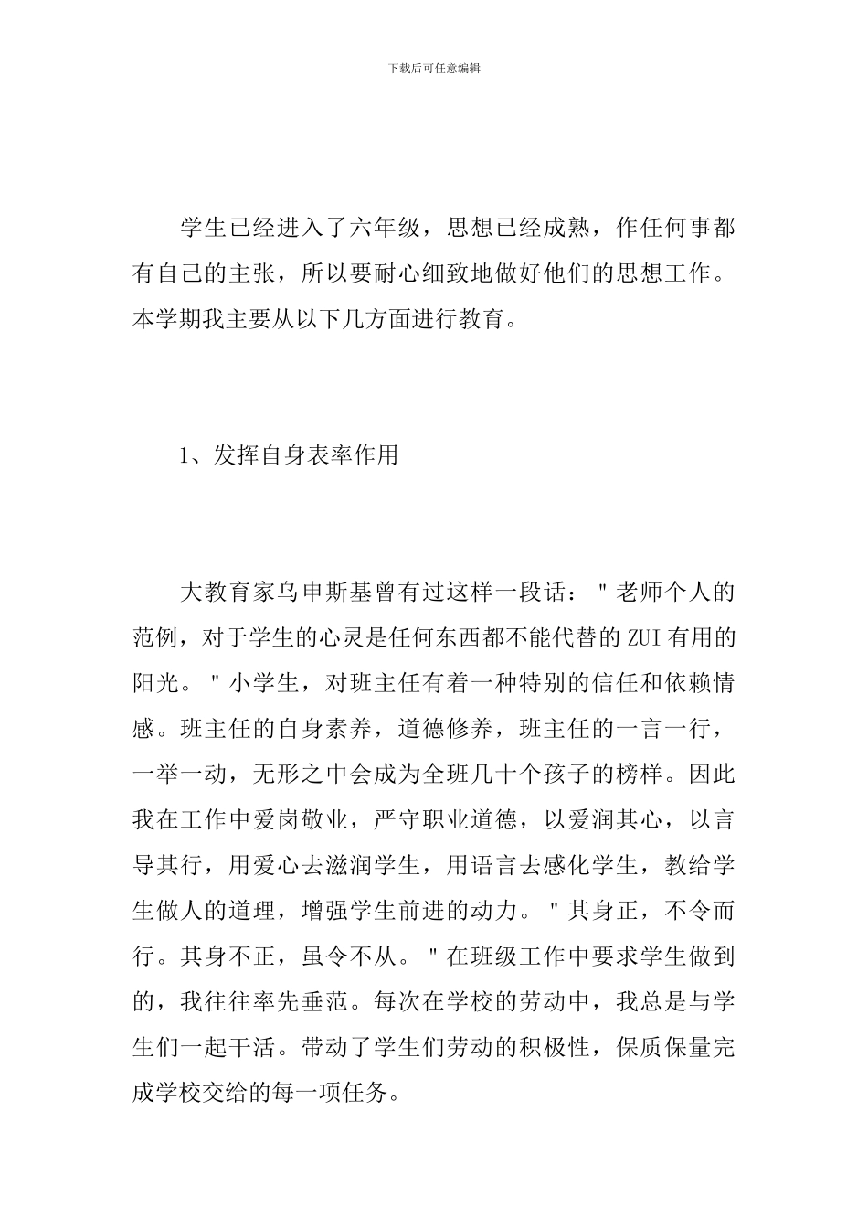 小学六年级班主任个人下学期工作总结_第2页
