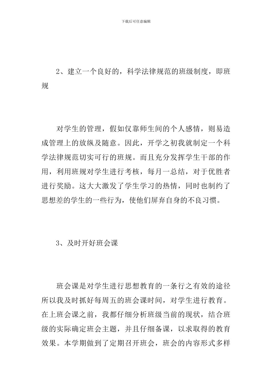 小学六年级班主任个人下学期工作总结_第3页